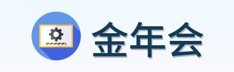 金年会 Logo